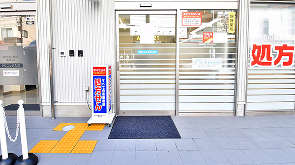 調剤薬局ツルハドラッグ西新店の入口