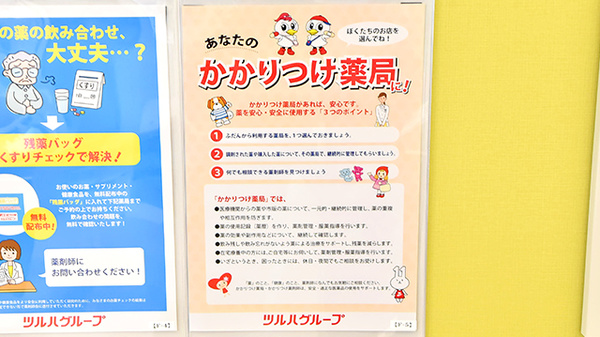 調剤薬局ツルハドラッグ西新店のかかりつけ薬局対応