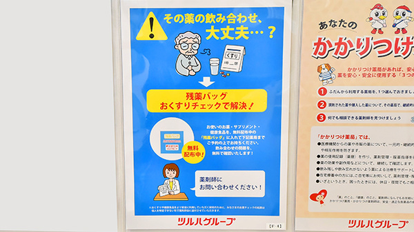 調剤薬局ツルハドラッグ西新店の残薬回収サービス
