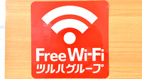 調剤薬局ツルハドラッグ西新店のWi-Fiサービス