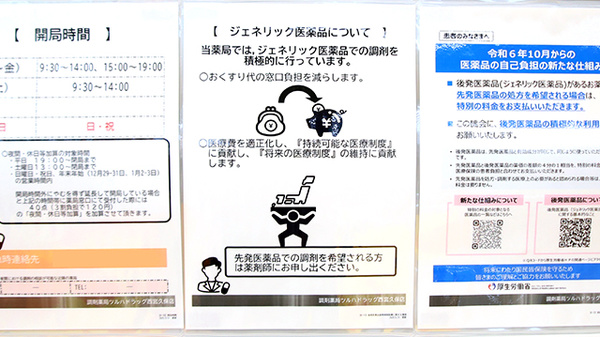 調剤薬局ツルハドラッグ西宮久保店のジェネリック対応