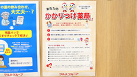 調剤薬局ツルハドラッグ西宮久保店のかかりつけ薬局対応