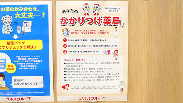 調剤薬局ツルハドラッグ西宮久保店のかかりつけ薬局対応