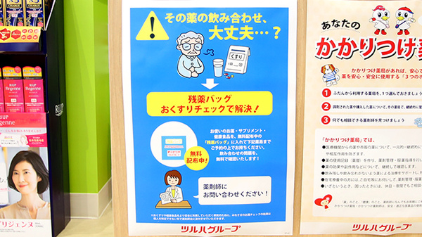 調剤薬局ツルハドラッグ西宮久保店の残薬回収サービス