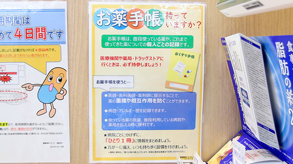 調剤薬局ツルハドラッグ西宮久保店のお薬手帳