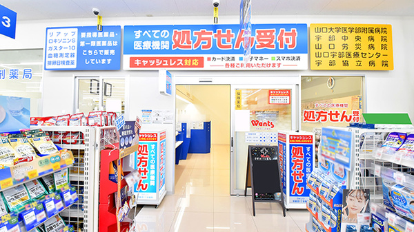 ウォンツ宇部沼1丁目薬局の入口
