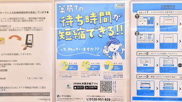 ウォンツ宇部沼1丁目薬局のネット受付対応