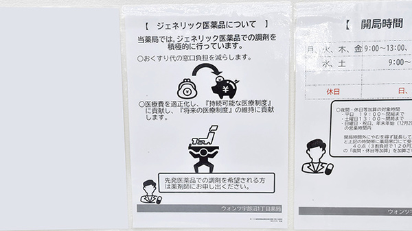 ウォンツ宇部沼1丁目薬局のジェネリック対応