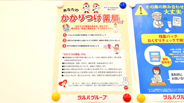 ウォンツ宇部沼1丁目薬局のかかりつけ薬局対応