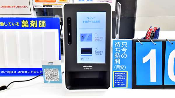 ウォンツ宇部沼1丁目薬局のオンライン資格確認