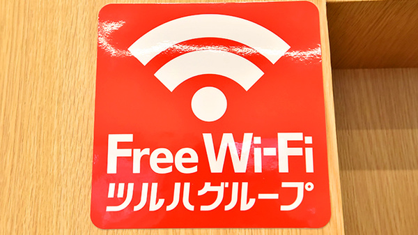 ウォンツ宇部沼1丁目薬局のWi-Fiサービス