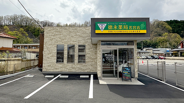 徳永薬局 若宮店の外観
