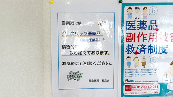 徳永薬局 若宮店のジェネリック対応