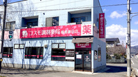 コスモ調剤薬局 福島鎌田店の外観