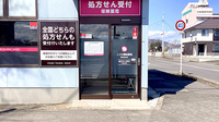 コスモ調剤薬局 福島鎌田店の入口