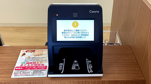 コスモ調剤薬局 福島鎌田店のオンライン資格確認