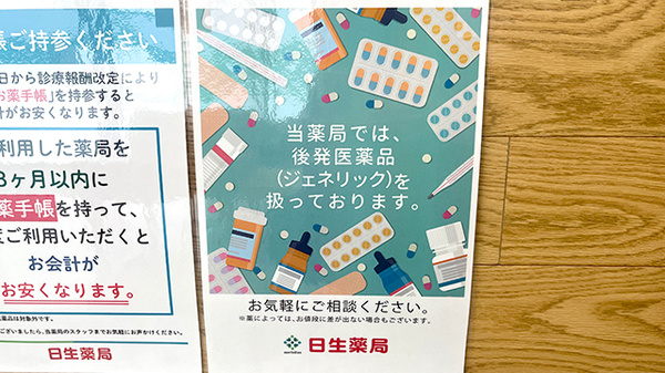 ジェネリック対応