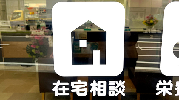 在宅対応