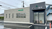 そうごう薬局 篠栗店の外観