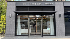 新生堂薬局 浄水通り店の外観