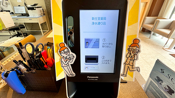 新生堂薬局 浄水通り店のオンライン資格確認
