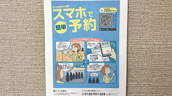 新生堂薬局 浄水通り店の電子お薬手帳対応