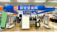 新生堂薬局 サンリブ久留米店の外観