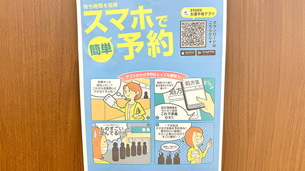 新生堂薬局 サンリブ久留米店の電子お薬手帳対応