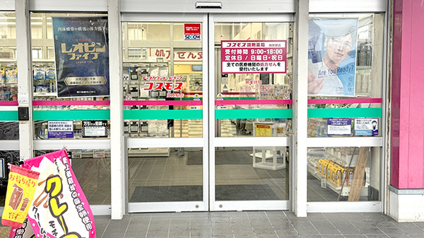 コスモス調剤薬局 陣原駅店の入口