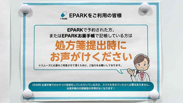 コスモス調剤薬局 陣原駅店のネット受付対応