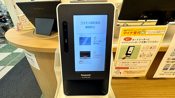 コスモス調剤薬局 陣原駅店のオンライン資格確認