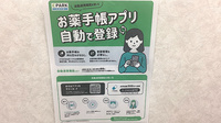 コスモス調剤薬局 陣原駅店の電子お薬手帳対応