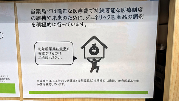 ジェネリック対応