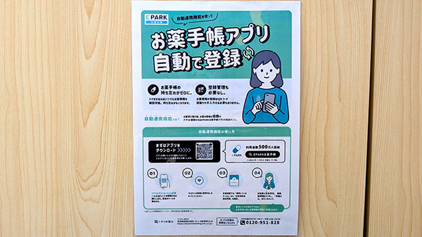 電子お薬手帳対応
