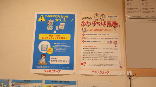 ツルハ薬局新安城駅前店の残薬回収サービス