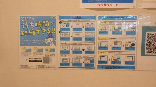 ツルハ薬局新安城駅前店の電子お薬手帳対応