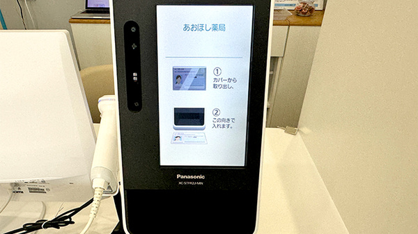 あおほし薬局のオンライン資格確認