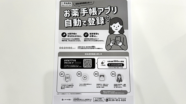 あおほし薬局の電子お薬手帳対応