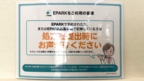 サカエ薬局　こどもの国店のネット受付対応