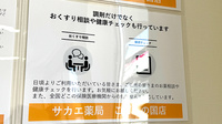 サカエ薬局　こどもの国店の相談対応