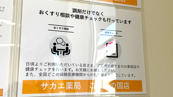 サカエ薬局　こどもの国店の相談対応