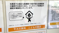 サカエ薬局　こどもの国店のジェネリック対応