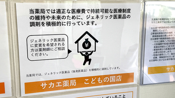 サカエ薬局　こどもの国店のジェネリック対応