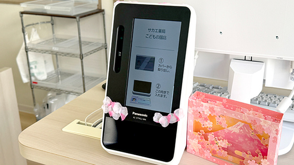 サカエ薬局　こどもの国店のオンライン資格確認