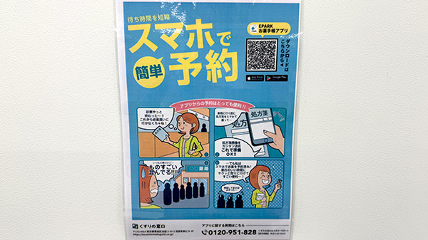 サカエ薬局　こどもの国店の電子お薬手帳対応