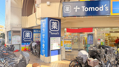 薬局トモズ北浦和東口店の外観