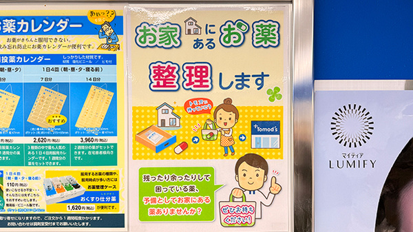 残薬回収サービス