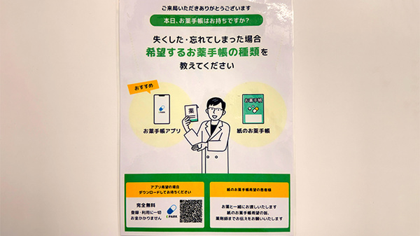 電子お薬手帳対応