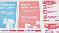 ココカラファイン薬局イオンモール橿原ウエストビレッジ店の在宅対応