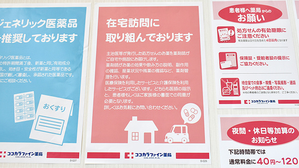 ココカラファイン薬局イオンモール橿原ウエストビレッジ店の在宅対応